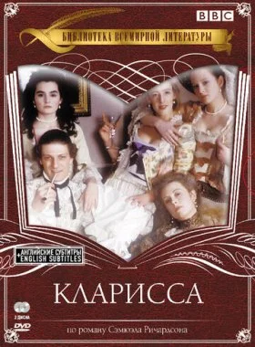  Кларисса  смотреть онлайн бесплатно в хорошем HD качестве на лордфильм