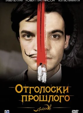  Отголоски прошлого  смотреть онлайн бесплатно в хорошем HD качестве на лордфильм