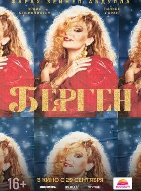  Берген  смотреть онлайн бесплатно в хорошем HD качестве на лордфильм