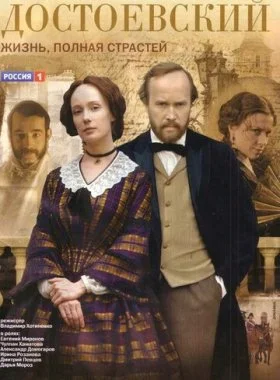  Достоевский  смотреть онлайн бесплатно в хорошем HD качестве на лордфильм