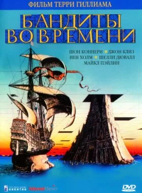  Бандиты во времени  смотреть онлайн бесплатно в хорошем HD качестве — ЛордФильм